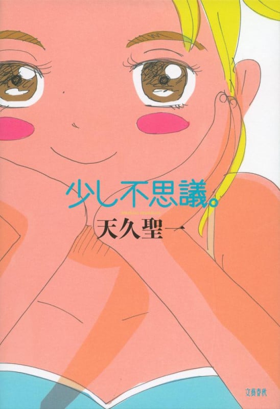 少し不思議。