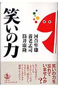 笑いの力の詳細を見る