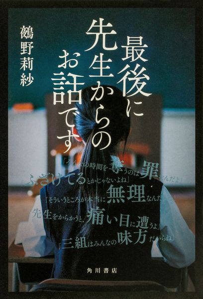 最後に先生からのお話です