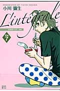 きみはペット L’integrale(7)の詳細を見る