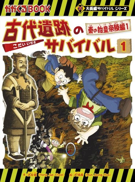 古代遺跡のサバイバル1 秦の始皇帝陵編1 (大長編サバイバル)