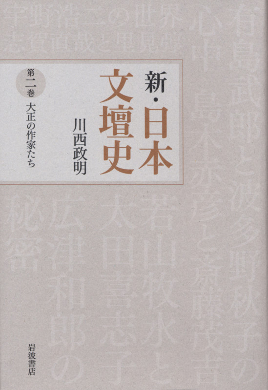 新・日本文壇史 (2)の詳細を見る