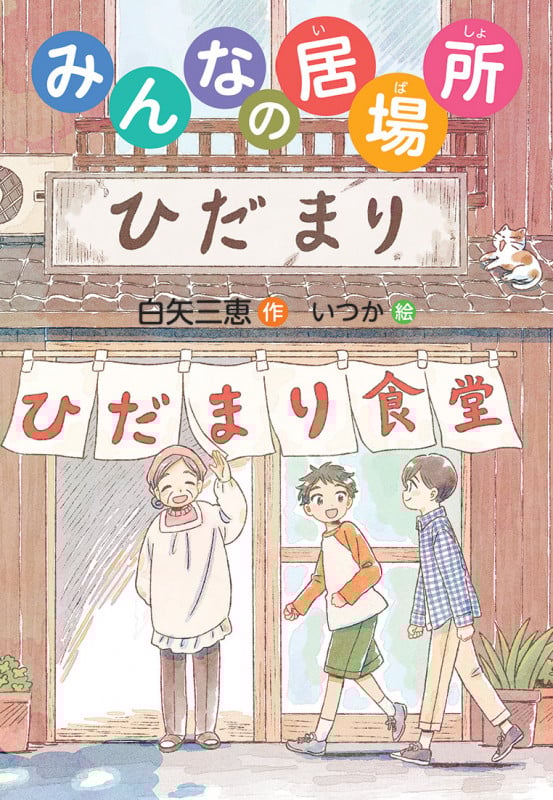 みんなの居場所