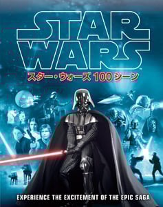 スター・ウォーズ 100シーン (単行本)