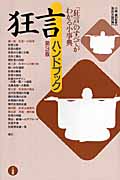 狂言ハンドブック