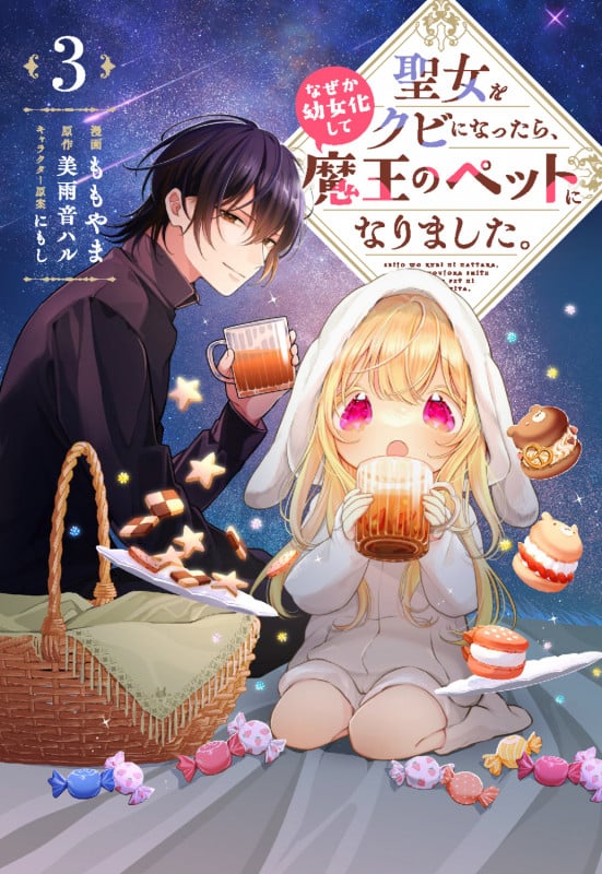 公爵家の愛されニセ幼女 2 (MANGAバル コミックス) | ももやま