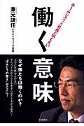 ホームレスだった社長が伝えたい働く意味