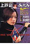 上戸彩VERSUSあずみ