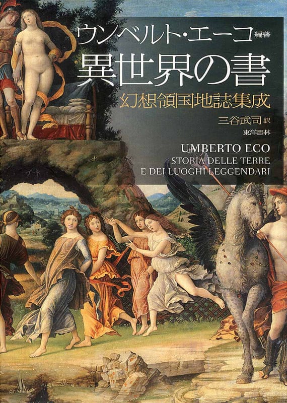 異世界の書 幻想領国地誌集成