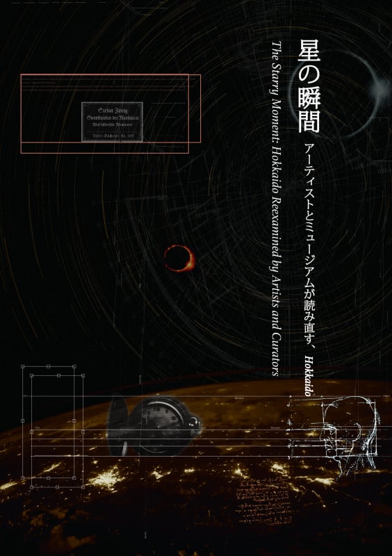 星の瞬間 アーティストとミュージアムが読み直す、Hokkaido