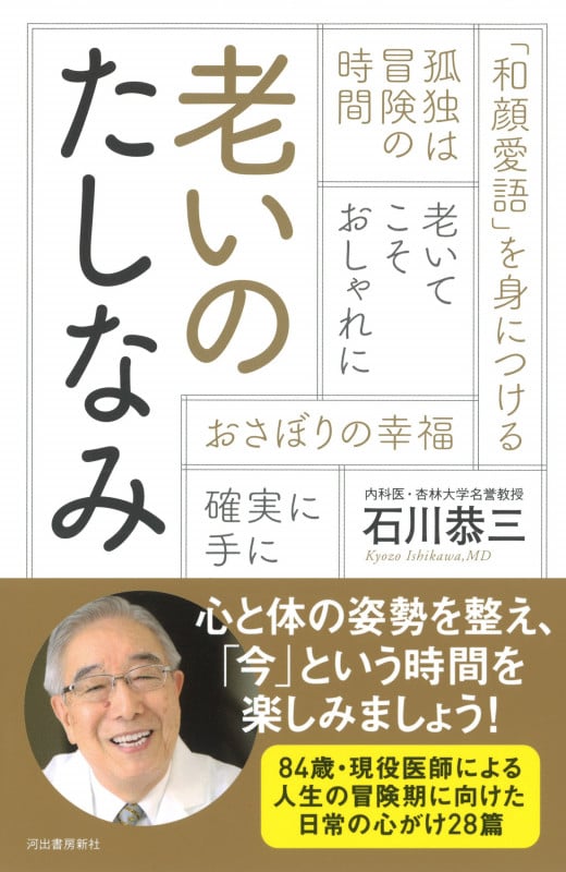 老いのたしなみ