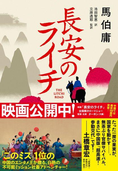 長安のライチ
