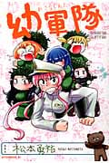幼軍隊