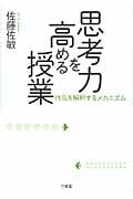 思考力を高める授業 作品を解釈するメカニズム