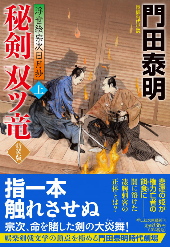 門田泰明 新刊情報 (544作品) - ブクログ