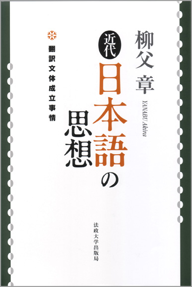 柳父章 おすすめランキング (39作品) - ブクログ