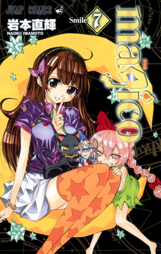magico 7 (ジャンプコミックス)