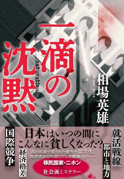 一滴の沈黙