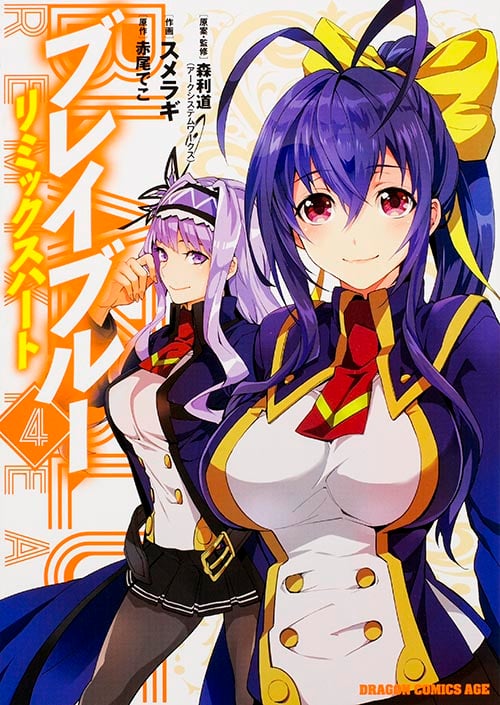 BLAZBLUE‐ブレイブルー‐ リミックスハート (4) (ドラゴンCエイジ)