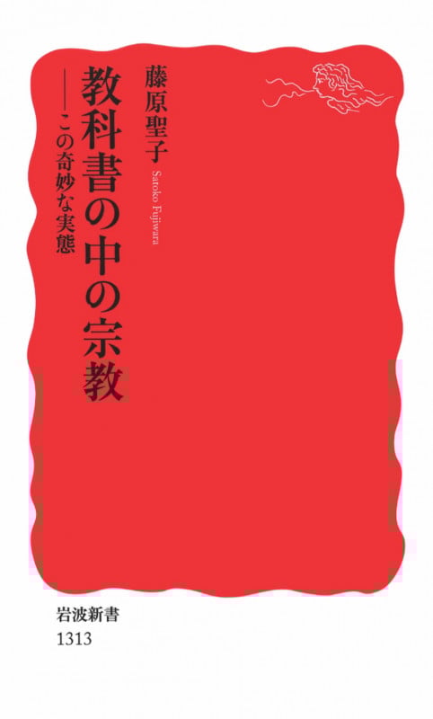 悪魔崇拝とは何か 古代から現代まで | 藤原聖子のあらすじ・感想