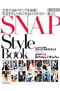 Snap Style Book 2011-12 Autumn & Winter (講談社Mook)