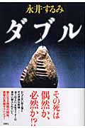 ダブル