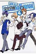 宝皇学園MiSORA組 4 (Blade Comics Avarus)
