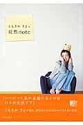 ともさかりえの徒然note