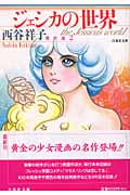 学生たちの道 | 西谷祥子のあらすじ・感想 - ブクログ