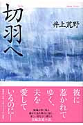 切羽へ