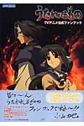 うたわれるもの TVアニメ 公式ファンブック (JIVE Fan Book Series)