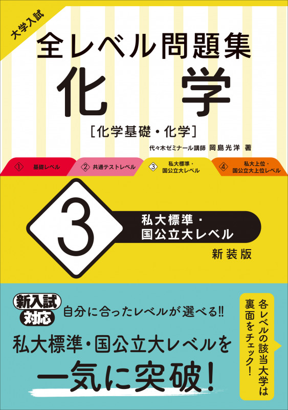 【代ゼミ】『岡島光洋のイメージでおぼえる入試化学Ⅰ・Ⅱ』絶版　TVネットテキスト 岡島のイメージでおぼえる入試化学1・2 (代々木ゼミ方式) | 岡島