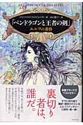 ペンドラゴンと王者の剣 エルフの黄昏(たそがれ)
