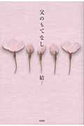 父のもてなし