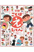学研ことばえじてん