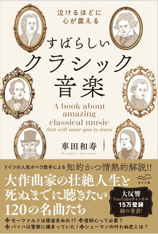 涙がでるほど心が震える すばらしいクラシック音楽