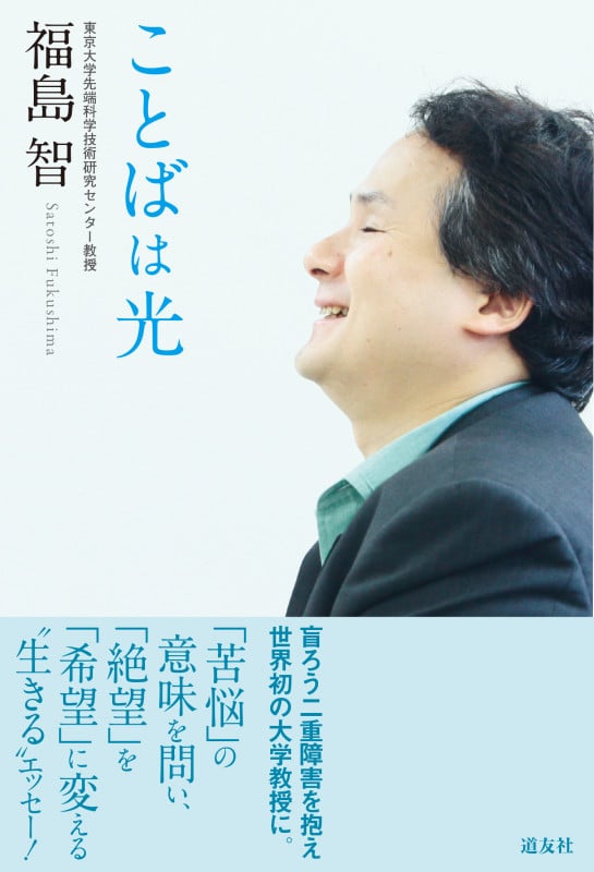 福島智関連書籍12冊と新聞記事 福島智 おすすめランキング (12作品) - ブクログ