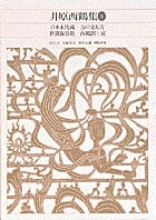 井原西鶴集 (3) (新編日本古典文学全集 68)
