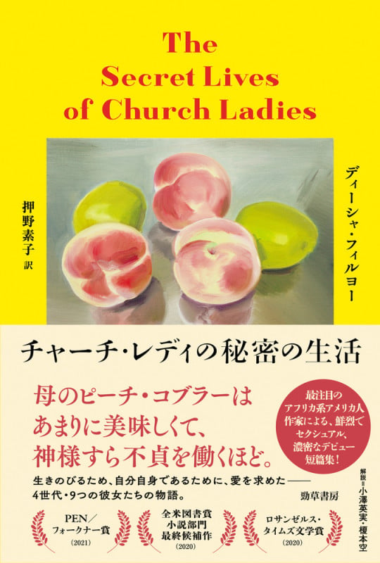 チャーチ・レディの秘密の生活