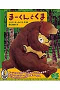 まーくんとくま