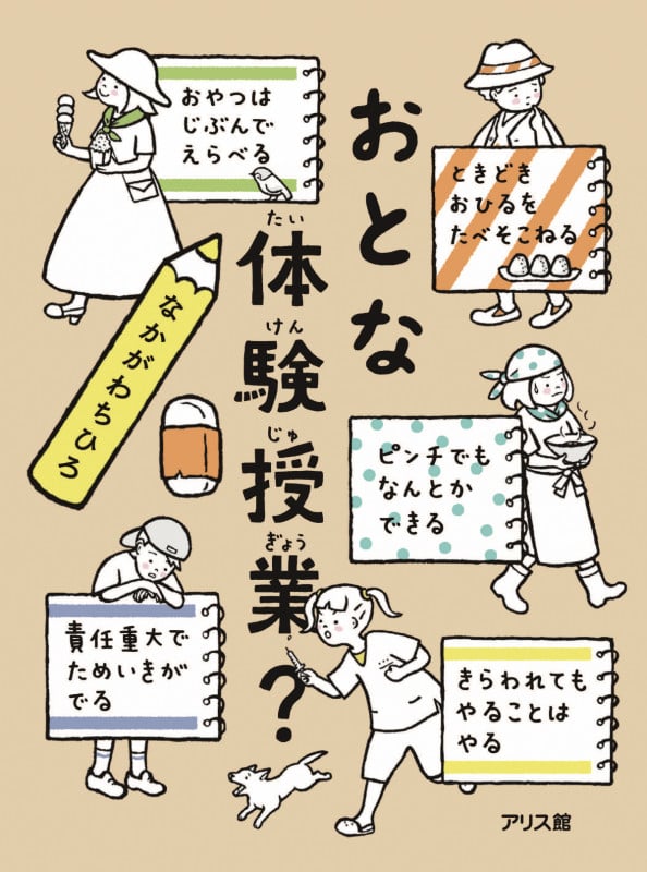 おとな体験授業?