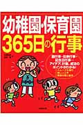 幼稚園・保育園365日の行事