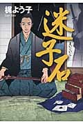 迷子石