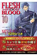 FLESH&BLOOD(10)