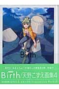 Birth 天野こずえ Illustration Works