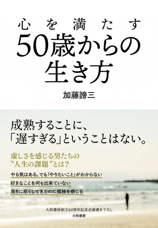 心を満たす50歳からの生き方の詳細を見る