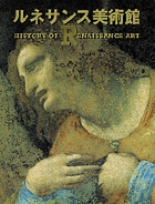 ルネサンス美術館 実物有代見本セットの詳細を見る