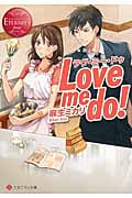 Love Me Do! (エタニティ文庫・赤)の詳細を見る