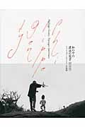 私の中の漂泊の風景 フィリップ・ジャンティ全記憶 逃避の覚え書き 仕事の覚え書き
