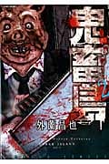 鬼畜島(バンブーC版) (2) (バンブーC)
